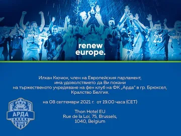 Откриват фен клуб на АРДА в Брюксел