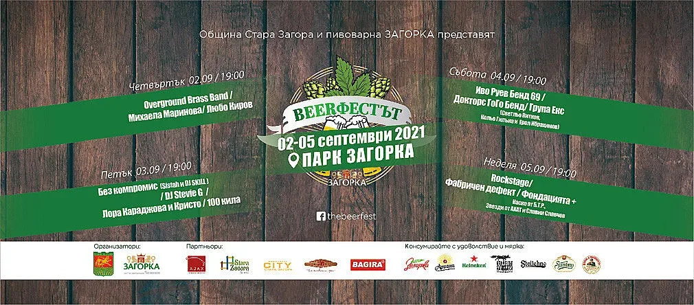 Шестото издание на „Beerфестът“ се завръща в Стара Загора