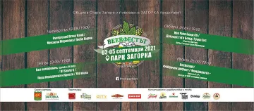 Шестото издание на „Beerфестът“ се завръща в Стара Загора
