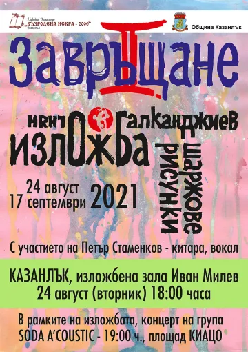 Започват 16-те Празници в долината на тракийските царе