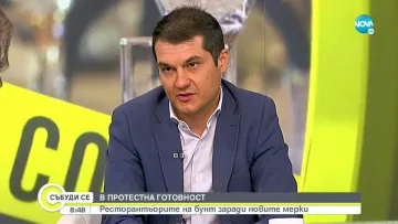 Ресторантьорите с предуплеждение към властта