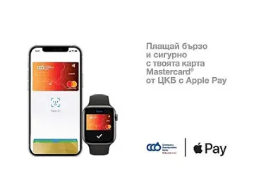 Централна Кооперативна Банка внедри Apple Pay за клиентите си