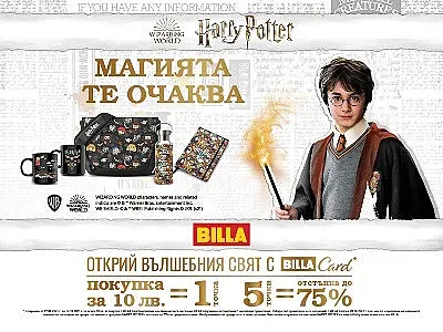 Вълшебният свят на Хари Потър оживява в BILLA