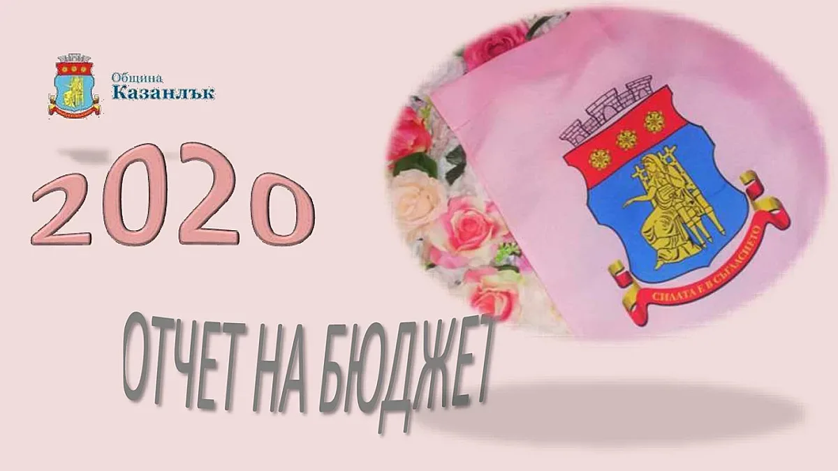 Община Казанлък с извънредни мерки в полза на хората