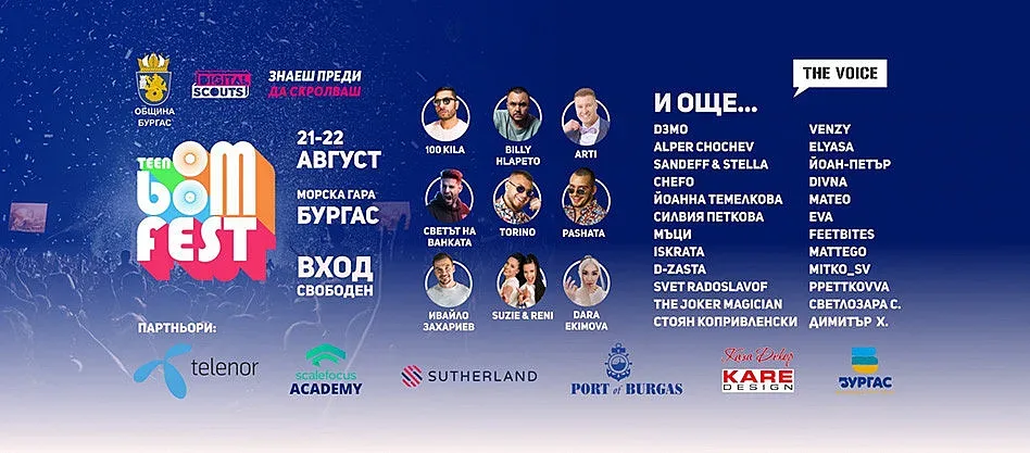 Остават 2 дни до началото на TEEN BOOM FEST