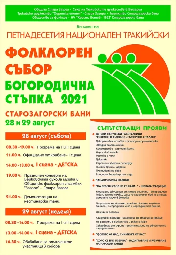 Стара Загора е домакин на ХV Националeн тракийски фолклорен събор