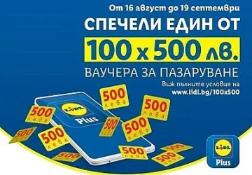 Oще повече плюсове за потребителите на Lidl Plus от днес