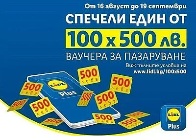 Oще повече плюсове за потребителите на Lidl Plus от днес