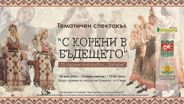 С тематичен спектакъл Ансамбъл „Загоре“ ще отбележи 70 г. от създаването си