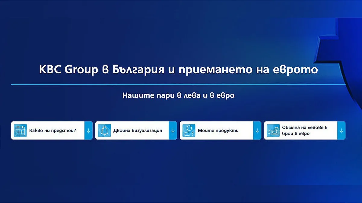 KBC Group в България стартира специална комуникация във връзка с приемането на еврото