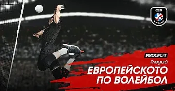 Европейското по волейбол с участието на България пряко по MAX Sport