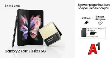А1 предлага новите сгъваеми модели Samsung  на преференциална цена