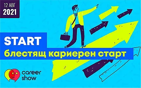 Ново начало? Престрашете се!