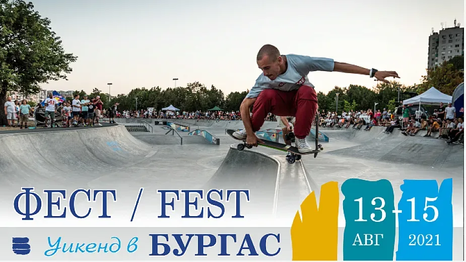 Фест уикенд в Бургас. Вижте програмата!