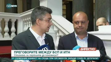 ИТН и БСП: Има напредък