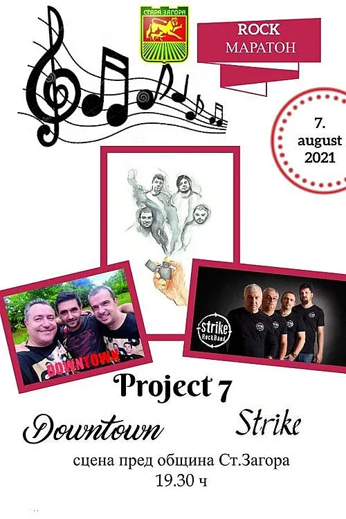 Три старозагорски банди „забиват“ на Рок маратон тази събота