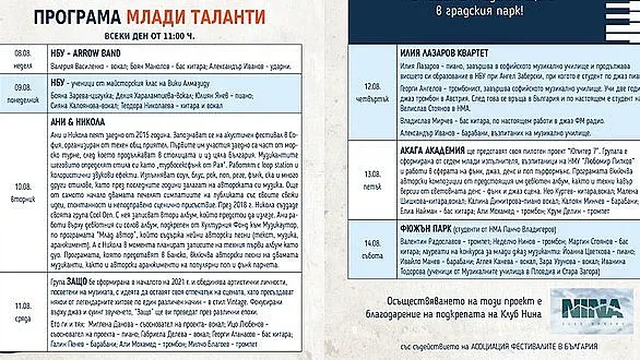 Млади таланти подгряват на Банско Джаз Фест