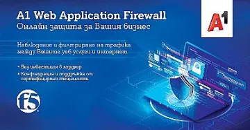 ПОК „Доверие“ усъвършенства сигурността на уебприложенията си с А1
