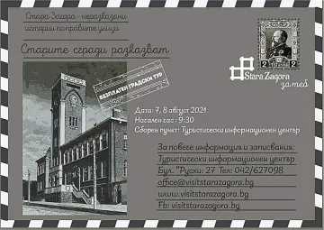 „Старите сгради разказват…“ непознати истории от Стара Загора