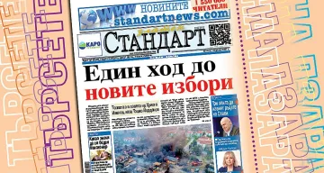 Ще има ли нови избори наесен?