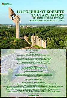 Стара Загора отбелязва 144 години от епичните боеве за града