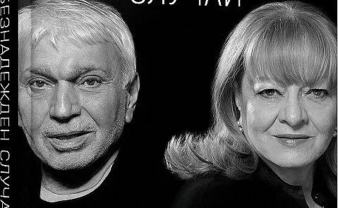 Защо Богдана и Стефан Димитров се срещат тайно