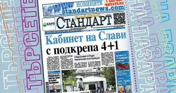 Колко партии ще подкрепят кабинет на Слави?
