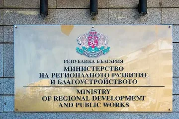 Уволниха един от зам.-министрите на регионалното развитие