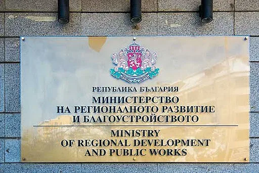 Уволниха един от зам.-министрите на регионалното развитие