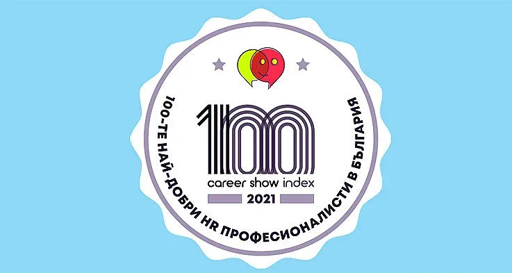 Обявени са Топ 100 HR професионалисти в България