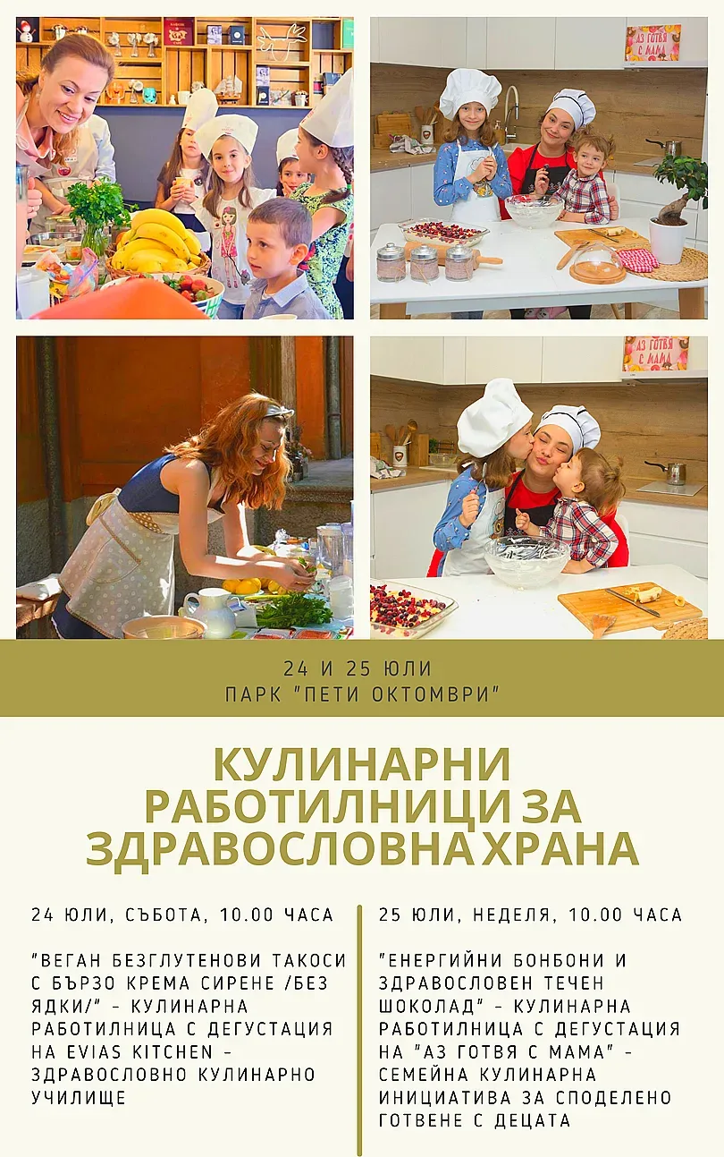 Кулинарни работилници за малки и големи този уикенд в Стара Загора