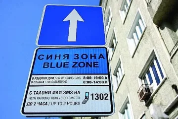 Обрат с паркирането в София. Искат и жълта зона