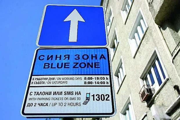 Обрат с паркирането в София. Искат и жълта зона