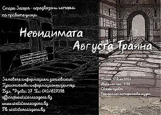 Старозагорци се пренасят в Античността и невидимата Августа Траяна