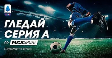 A1 взе правата за Lega Serie A за следващите 3 сезона