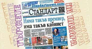 Няма такъв премиер, има такъв кабинет