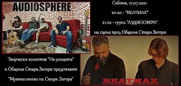 Музикантите на Стара Загора представят нови aвторски хитове