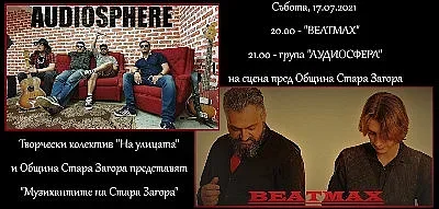 Музикантите на Стара Загора представят нови aвторски хитове
