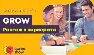 Какво е необходимо за бързо израстване в офиса?