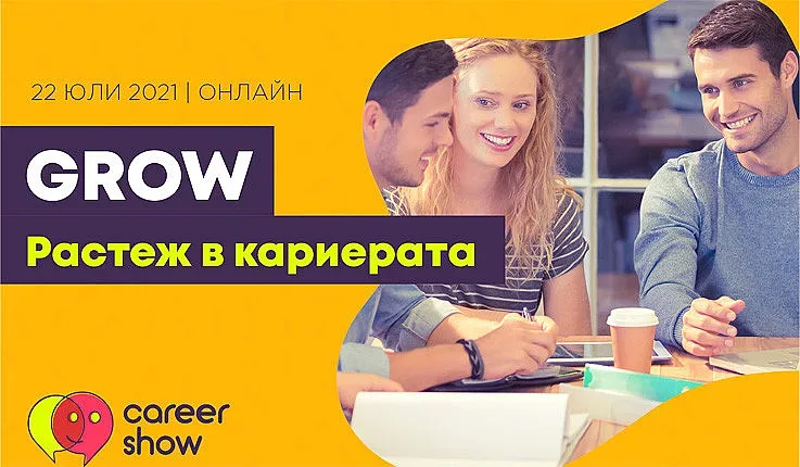 Какво е необходимо за бързо израстване в офиса?