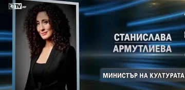 Саня Армутлиева: Предложението за министър бе изненада