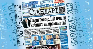 Мачът на финалната права. Ще има ли кабинет на промяната?