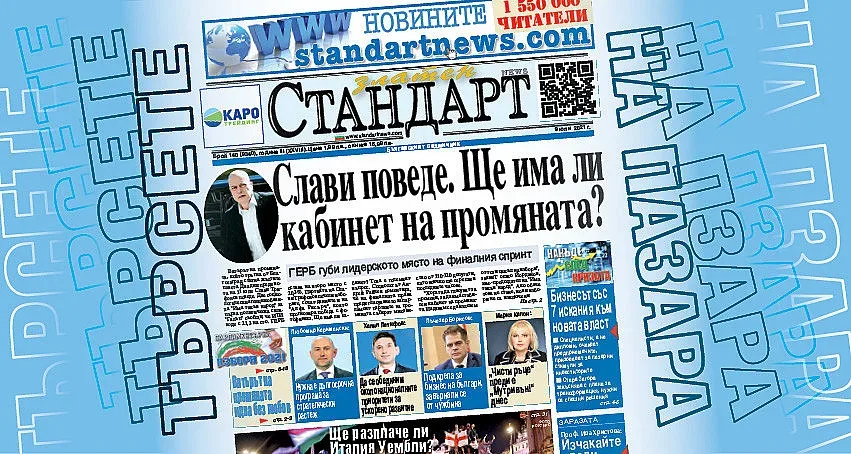 Мачът на финалната права. Ще има ли кабинет на промяната?