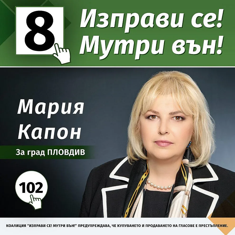 Капон: "Чисти ръце" преди е "Мутри вън!" днес