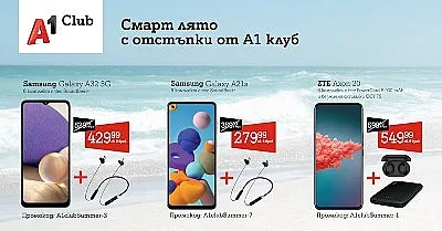 А1 дава отстъпки за смартфони и джаджи без подписване на договор