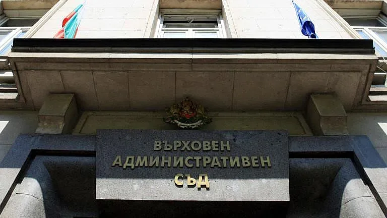 ВАС спря решението за "черни списъци" по "Магнитски"