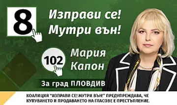 Мария Капон: Незабавна оставка на КЕВР!