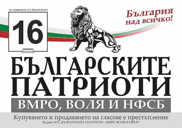 Патриотите: Спрете „Канал Истанбул“. Ще унищожи Черно море!