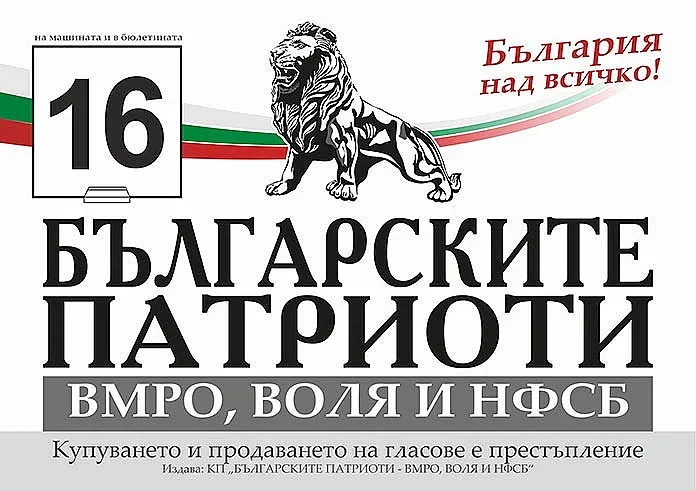 Патриотите: Спрете „Канал Истанбул“. Ще унищожи Черно море!
