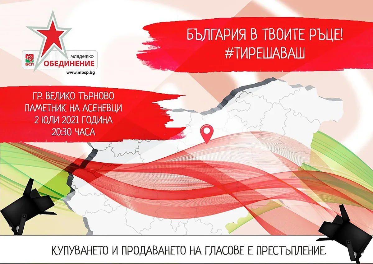 МО в БСП прави национална среща "България в твоите ръце!"